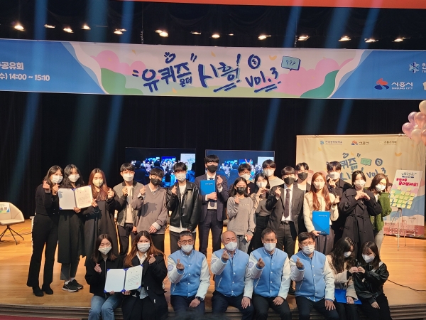 시흥시는 한국공학대학교와 함께 지난 23일 오후 한국공대 KPU아트센터에서 ‘2022년 하반기 지역사회참여교과(CE·Community Engagement/이하 ‘CE교과’) 성과보고회’를 개최하였다.(사진=시흥시)