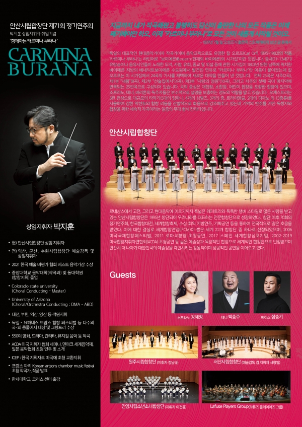 극장에서 안산시립합창단 제71회 정기연주회‘카르미나 부라나’를 개최한다.(사진=안산시)