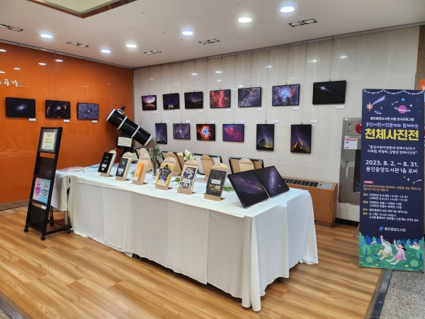 용인중앙도서관이 31일까지 천체사진전을 개최한다.(사진=용인특례시)