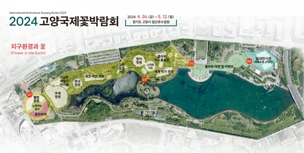 2024고양국제꽃박람회 위치도(사진=오산시)