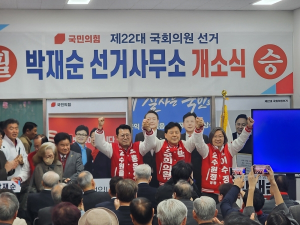 박재순 경기 수원(무) 국회의원 예비후보는 16일 선거사무소 개소식이 열렸다.