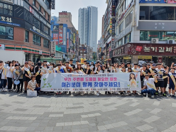 광명시가 여름방학을 맞은 청소년 100여명과 함께 철산역과 광명사거리역 주변에서 복지사각지대 발굴 활성화를 위한 거리 캠페인을 실시했다. (사진제공=광명시)