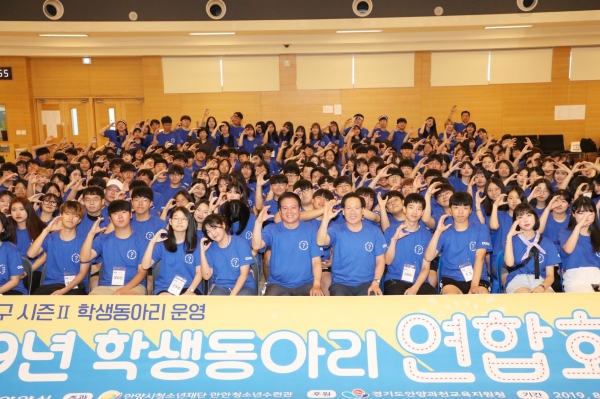 안양 중·고등학교 학생동아리연합회 리더십 캠프가 동아리대표 259명이 참여한 가운데 고양시에 위치한 동양인재개발원에서 열렸다. (사진제공=안양시)