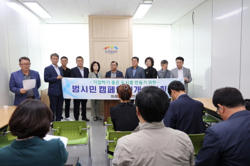 (이천=유형수기자)이천의 주요 사회단체들이 9월25일 기자회견을 열어 기업하기 좋은 환경 만들기 캠페인을 소개하고 실천과제를 발표했다.(사진제공=이천시)
