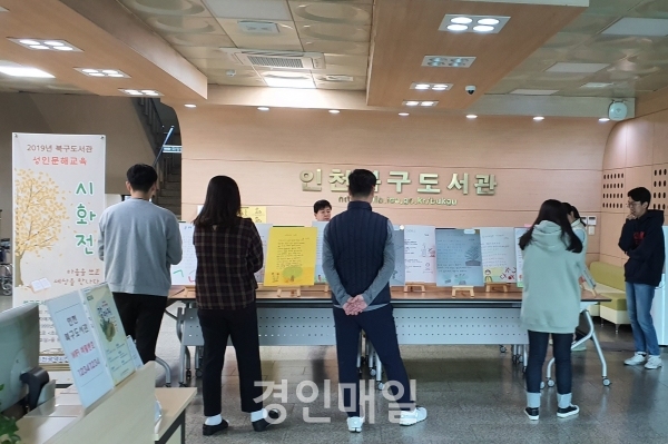 인천시 북구도서관, 문해 교육 학습자 시화전 개최