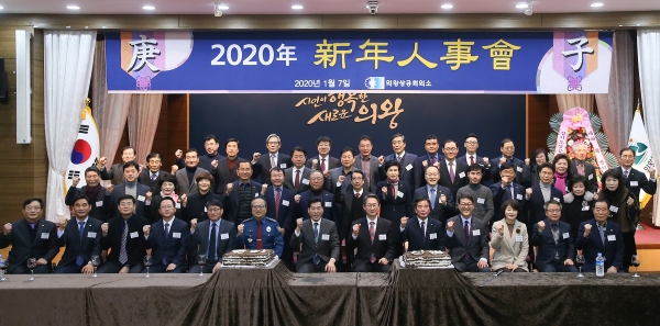 (의왕=김두호기자)의왕상공회의소가 주최한‘2020년 신년인사회’가 지난 7일 의왕시청 대회의실에서 개최됐다.(사진제공=의왕상공회의소)