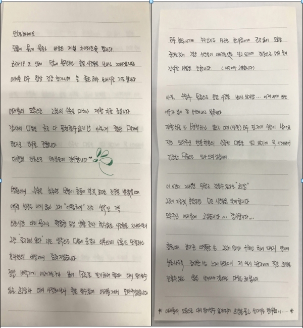 정왕본동 행정복지센터를 통해 ㈜동서기공으로 감사의 마음을 담은 손편지가 전달됐다.(사진:시흥시)