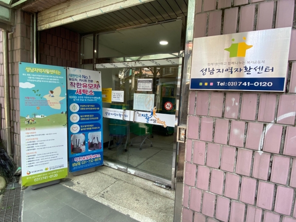 성남시의 근로취약계층 자립 지원사업 위탁기관인 성남만남지역자활센터와 성남지역자활센터 2곳이 보건복지부 평가에서 최우수기관으로 선정됐다.(사진=성남시)