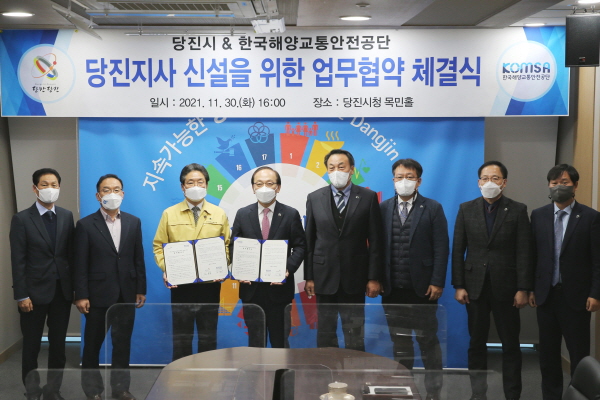 한국해양교통안전공단이 당진시와 업무협약을 체결했다. 사진 = 한국해양교통안전공단