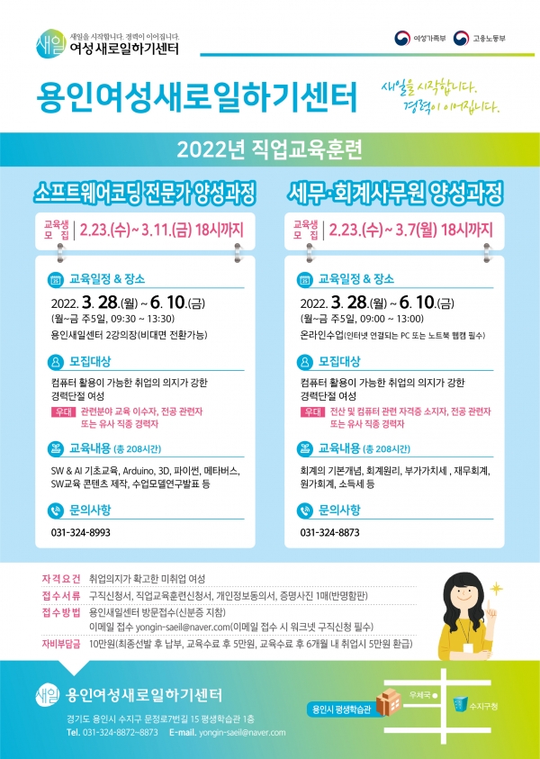 2022년 용인여성새로일하기센터 직업교육훈련 안내 웹 배너 (사진=용인시)