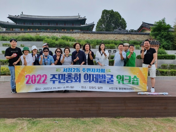 서창2동 주민자치회는 강화군에서 '2022 주민총회 의제발굴 워크숍'을 개최했다.(사진제공=서창2동 주민자치회)