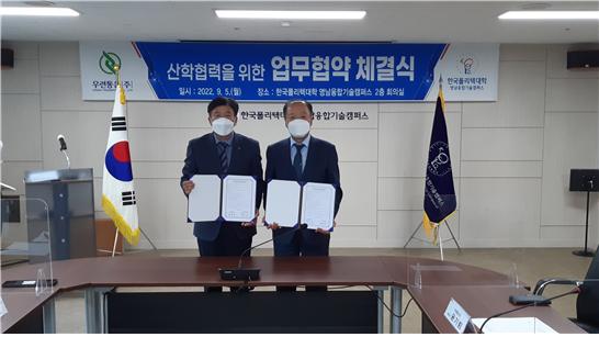 우련통운이 지난 5일 한국폴리텍대학 영남융합기술캠퍼스(학장 한해진)와 “산학협력을 위한 업무협약”을 체결했다. 사진 = 우련통운