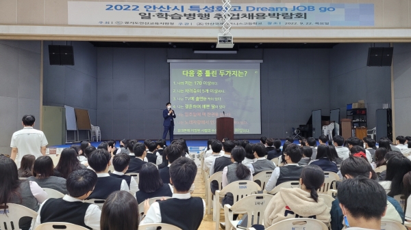 안산시는 지난 22일 국제비즈니스고등학교 강당에서 ‘2022 안산시 특성화고 Dream JOB Go 일·학습병행 취업채용박람회’가 성황리에 마무리됐다고 전했다. (사진=안산시)