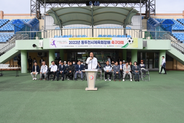 동두천시체육회는 지난 25일 종합운동장 및 소요구장 일원에서 ‘2022 동두천시체육회장배 축구대회’를 개최했다고 밝혔다.(사진=동두천시)