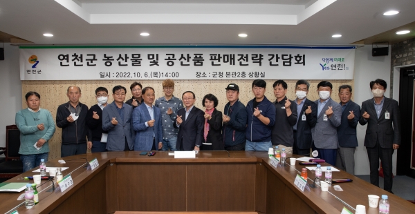 연천군이 지난 6일‘농산물 및 공산품 판매전략 간담회’를 개최했다.(사진=연천군)