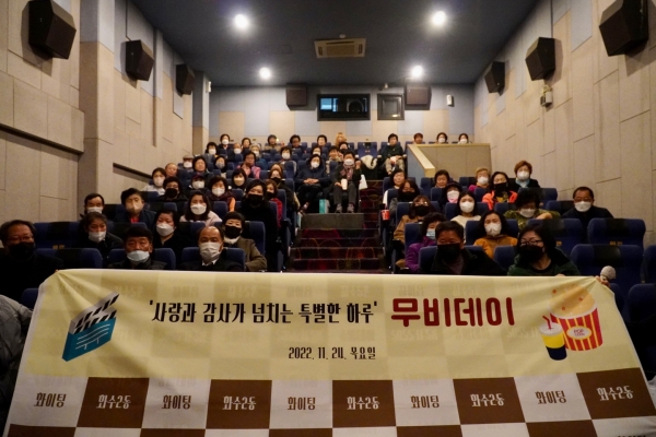 지난 24일 인천 동구 화수2동은 직장맘과 다문화맘을 위한 '무비데이'를 개최했다.(사진제공=인천시 동구)