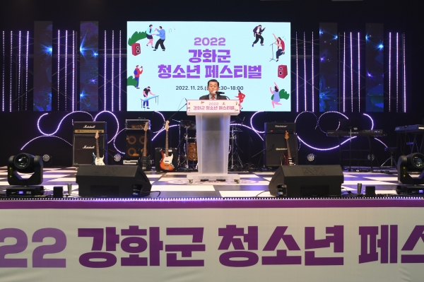 강화문예회관에서 ‘2022년 강화군 청소년 페스티벌‘을 성황리에 개최했다.(사진=강화군)