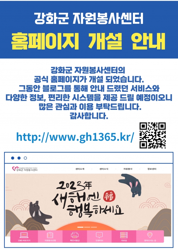 지난 16일 강화군 자원봉사센터는 자원봉사를 원하는 군민들에게 쉽고 편하게 정보를 제공하기 위해 자원봉사센터 홈페이지를 개설했다.(사진=강화군)