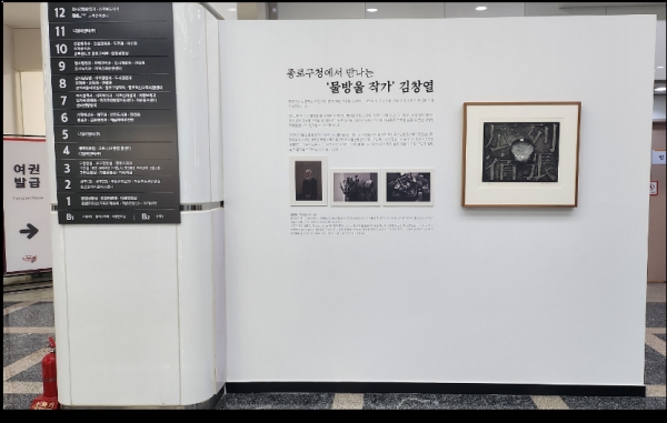 종로구청 1층 작은갤러리에서 ‘물방울 작가 김창열’ 작품 전시회가 3월까지 열린다. (사진=종로구)