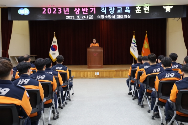 의왕소방서는 지난 24일 대강당에서 3대 중점비위 근절을 위한 특별교육을 실시했다.