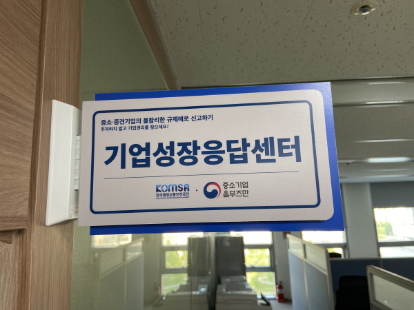 기업성장응답센터 오프라인 사무실. 사진 = 한국해양교통안전공단