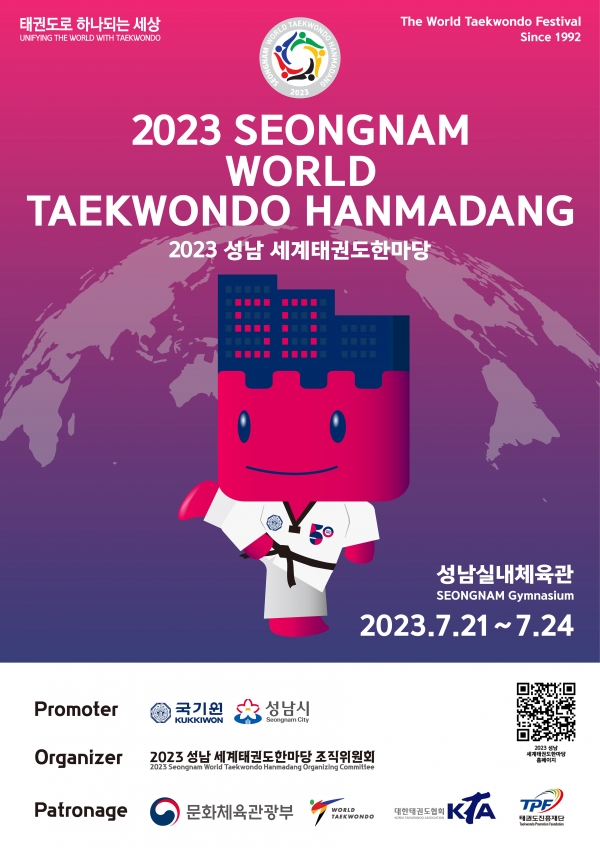 2023 성남 세계태권도한마당 포스터(사진=성남시)