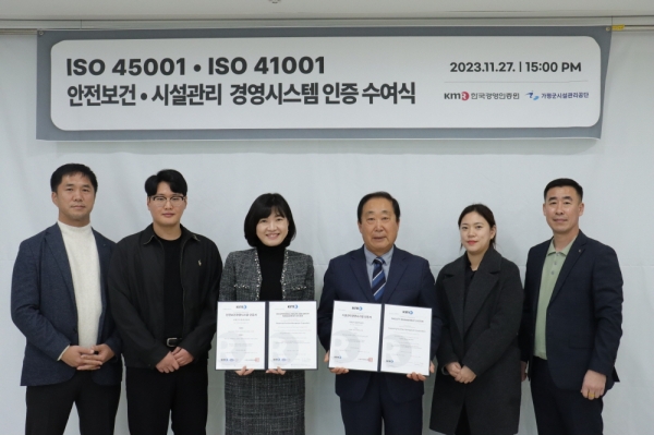 가평군시설관리공단(이사장 최승수, 이하 공단)은 한국경영인증원(KMR)이 인증하는 안전보건경영시스템(ISO 45001)과 시설관리경영시스템(ISO 41001) 인증을 동시 획득하는 큰 성과를 냈다.