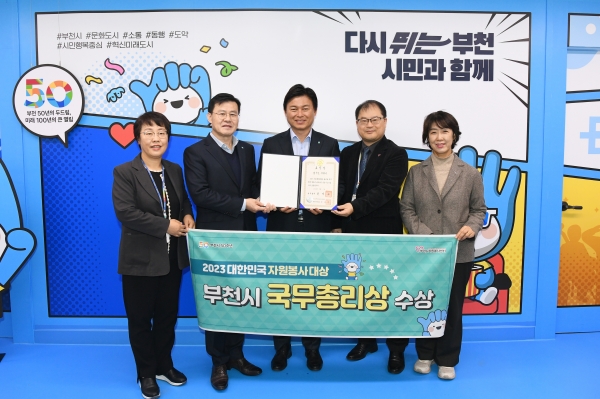 부천시가 ‘2023 대한민국 자원봉사대상 국무총리 표창’을 수상했다. (사진=부천시)