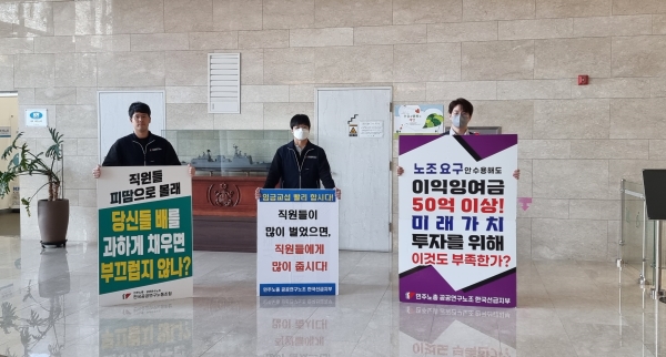 한국선급 노동조합 현수막 및 피켓 시위 장면 (사진제공=전국해양수산노동조합연합)